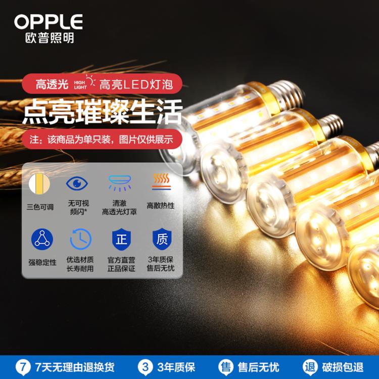 OPPLE 欧普照明 欧普led蜡烛灯泡e14e27大小螺口高亮变色5W7W节能灯球泡家用灯