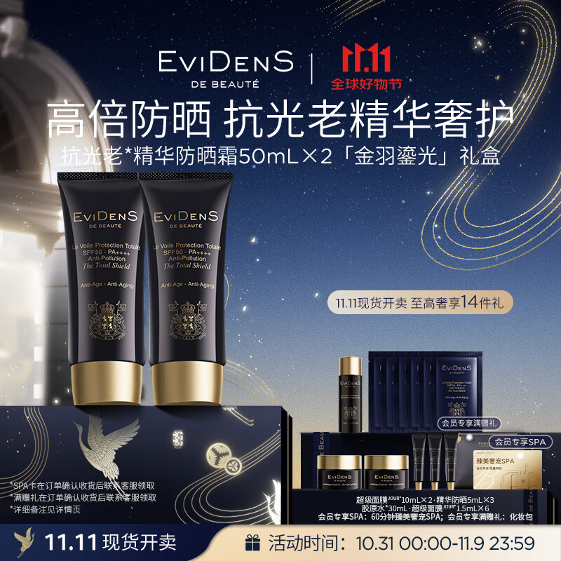 Evidens de Beaute 伊菲丹 精华防晒霜50mL*2 隔离乳清爽敏感肌S 2590元（需用券）