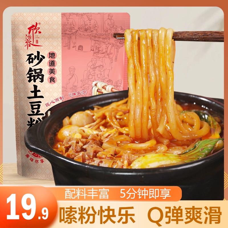 拍三件 砂锅土豆粉290g*3袋 券后16.7元