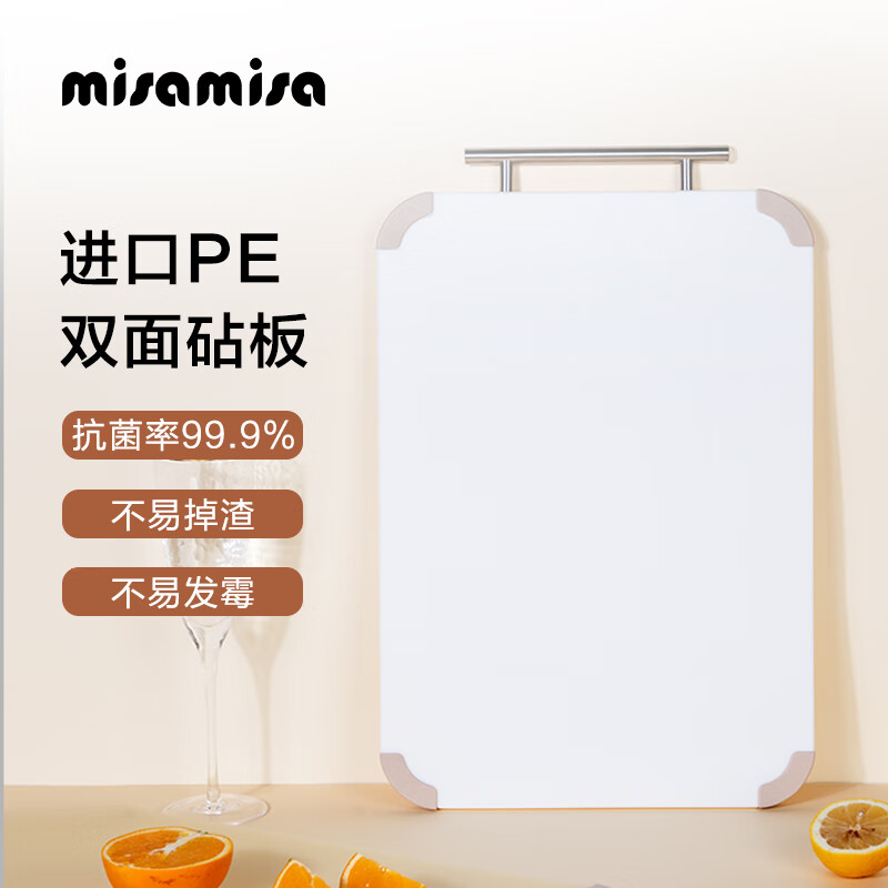 MISAMISA 进口PE食品级切菜板 58.29元（需用券）