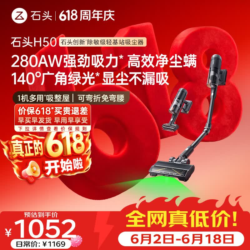 石头 260AW大吸力 吸尘器 1个 999元（需用券）