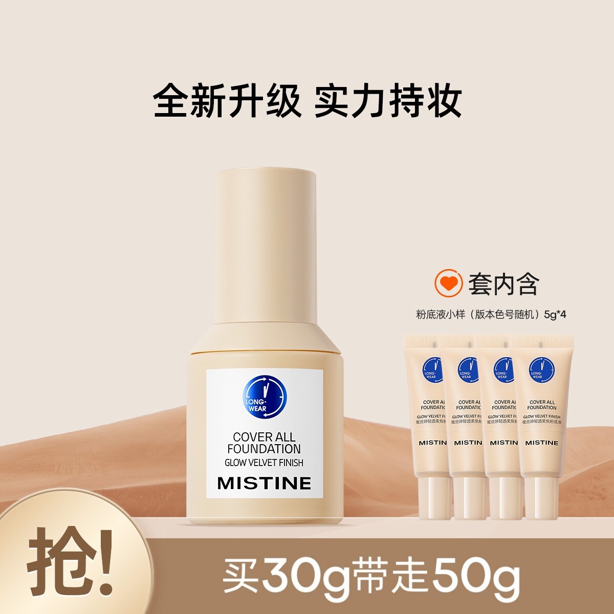 Mistine 蜜丝婷 遮瑕持妆干油皮粉底小金盾小蓝盾买30g得50g 79元