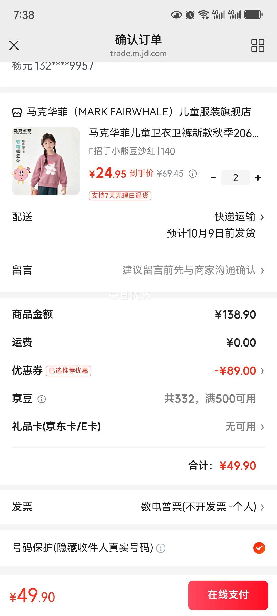 马克华菲 儿童软糯亲肤圆领卫衣 *2件 24.95元/件 - 86线报 马克华菲 儿童软糯亲肤圆领卫衣 *2件 24.95元/件 - 86线报
