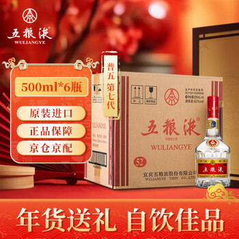 WULIANGYE 五粮液 普五 第七代 浓香型白酒 52度 500ml*6瓶 商务宴请 海外版 ￥5094