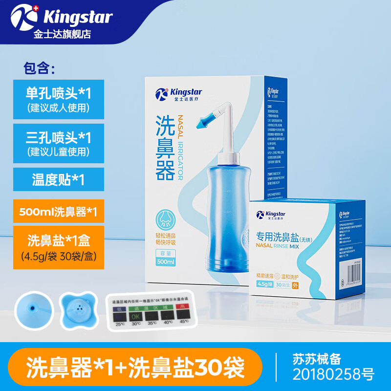 Kingstar 金士达 洗鼻器+双喷头+温度贴+洗鼻盐 16.9元（需用券）