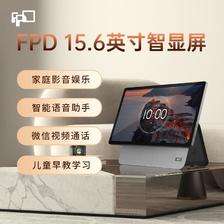 FPD 智显屏15.6英寸平板电脑智能音箱 震撼音效 影音娱乐 居家办公一键微信