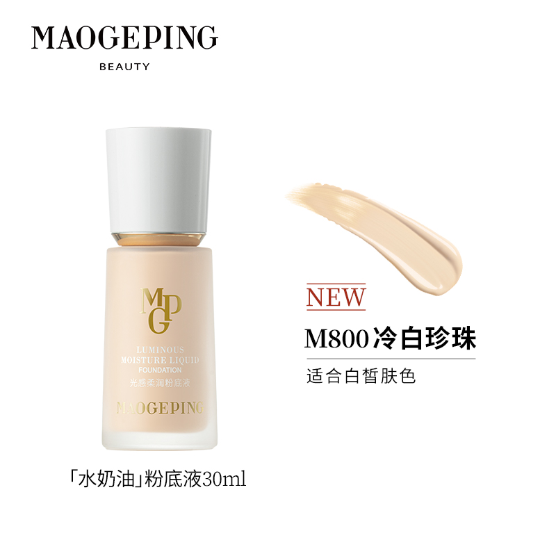 88VIP：MAOGEPING 毛戈平 水奶油光感粉底液 30ml 224.08元（需买2件，需用券）