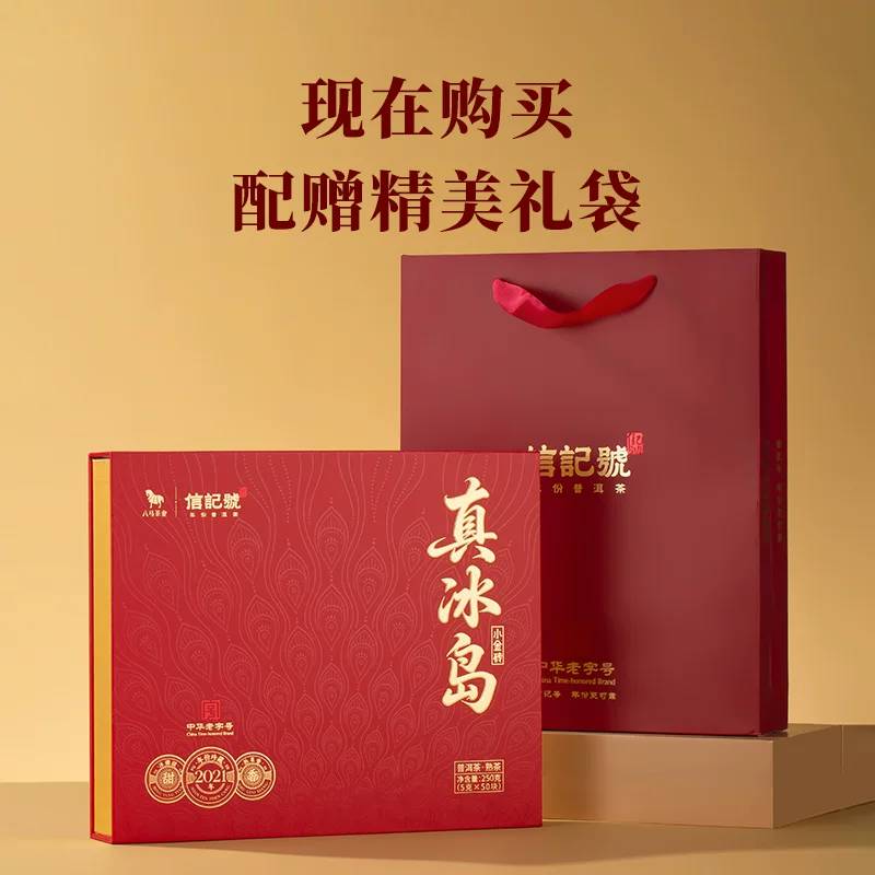 八马 茶业信记号普洱熟茶2021年真冰岛小金砖普洱茶叶礼盒装正品 165.3元 - 线报酷
