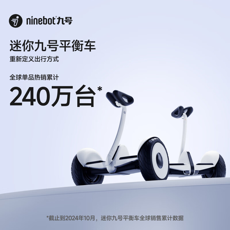 九號 迷你平衡車 小九米Mini 成人智能騎行 超長續航 85kg載重 2099元
