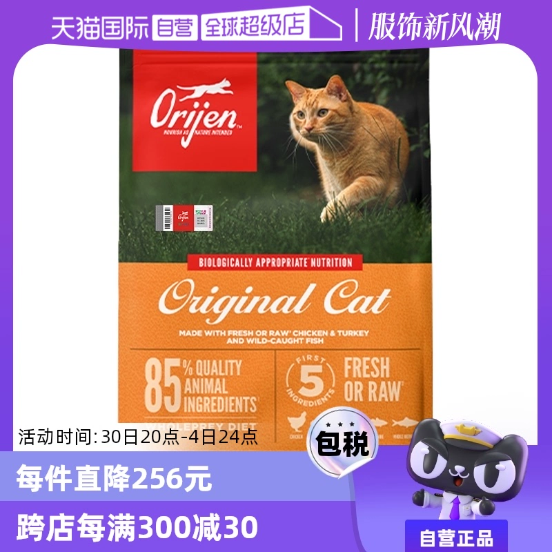 【自营】Orijen原始猎食渴望成猫幼猫鸡肉低敏猫粮1.8kg ￥284