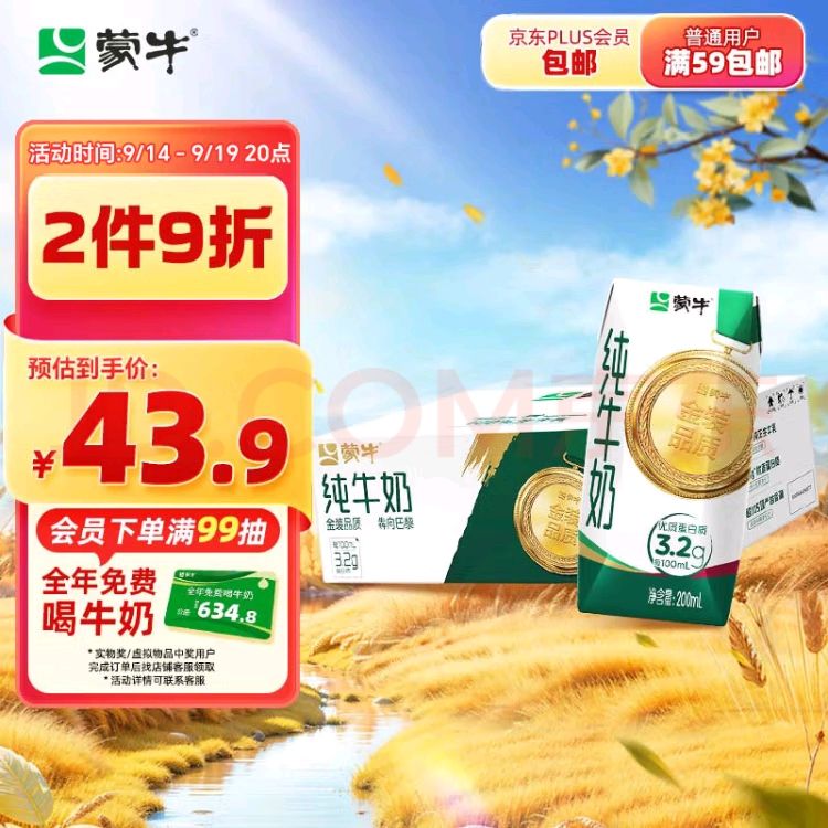 MENGNIU 蒙牛 纯牛奶利乐钻200ml×24盒 每100ml含3.2g优质蛋白 中秋礼盒 新包装 36.