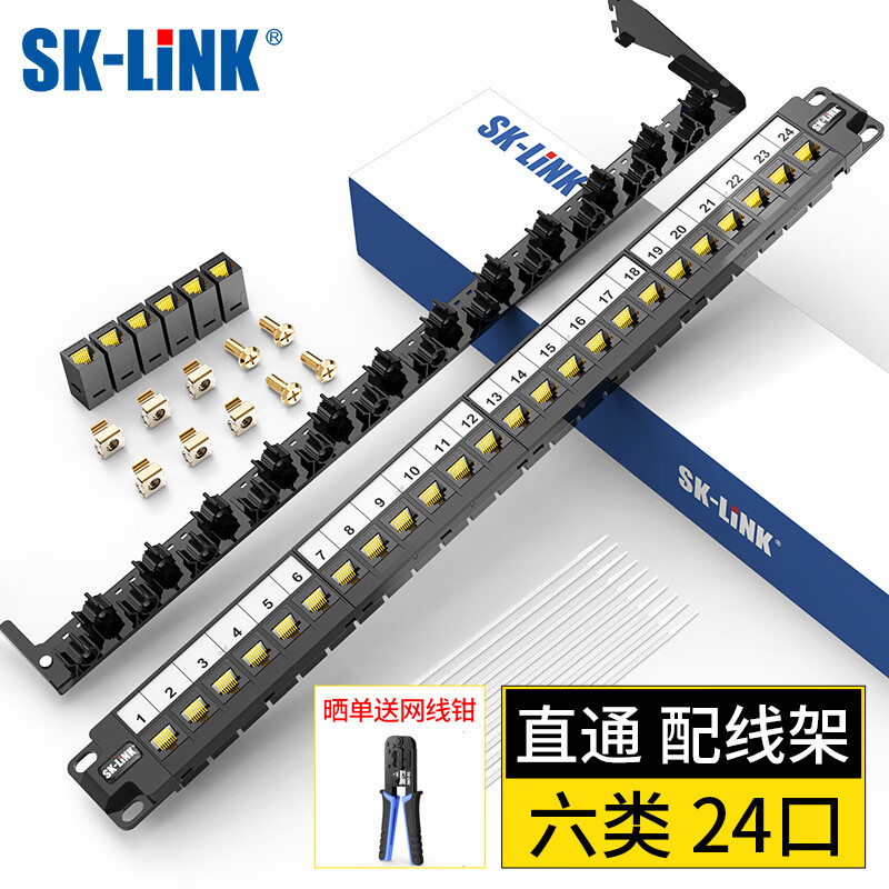 SK-LINK 六类免打配线架24口 非屏蔽直通模块式网络配线架 CAT6类19英寸机架式