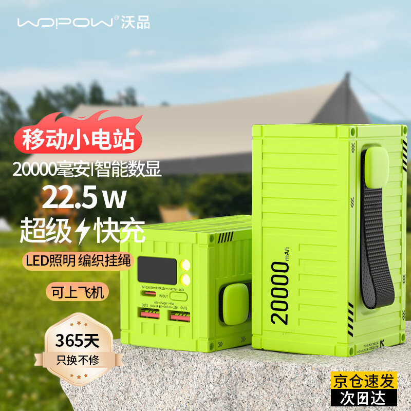 wopow 沃品 集装箱充电宝20000毫安时PD22.5W快充兼容苹果20W桌搭摆件 148元