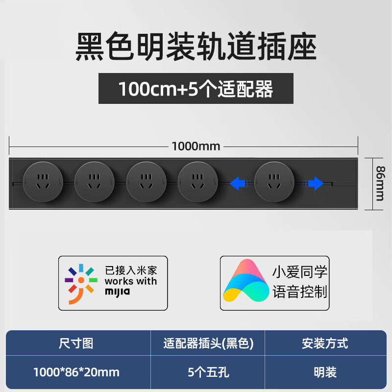 德路普 可移动轨道插座 米家款黑色100cm轨道+5个适配器 394.34元包邮（双重优