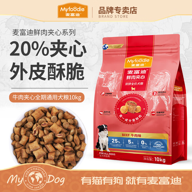 Myfoodie 麦富迪 牛肉夹心全价双拼狗粮 10kg 155.55元（需用券）