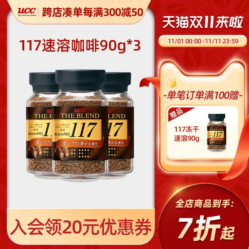 UCC 悠诗诗 117冻干速溶黑咖啡270g（90g*7瓶）无糖咖啡粉美式深烘 56.59元（需