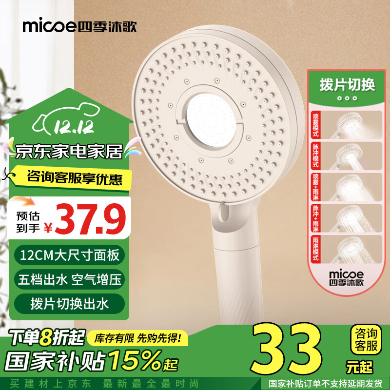 micoe 四季沐歌 奶白色增压淋浴花洒喷头套装 ￥27.71