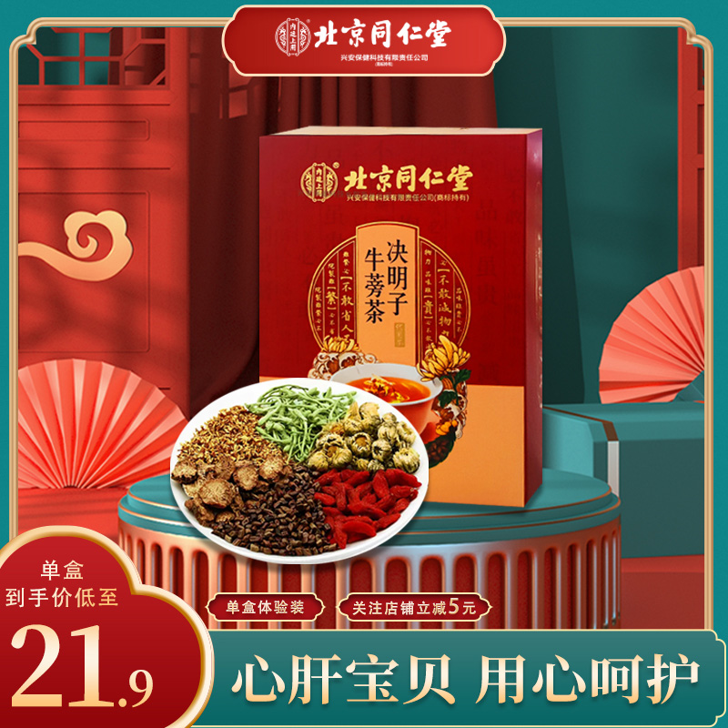 内廷上用 决明子牛蒡茶组合 150g 5g*30袋/盒 9.9元（需用券）