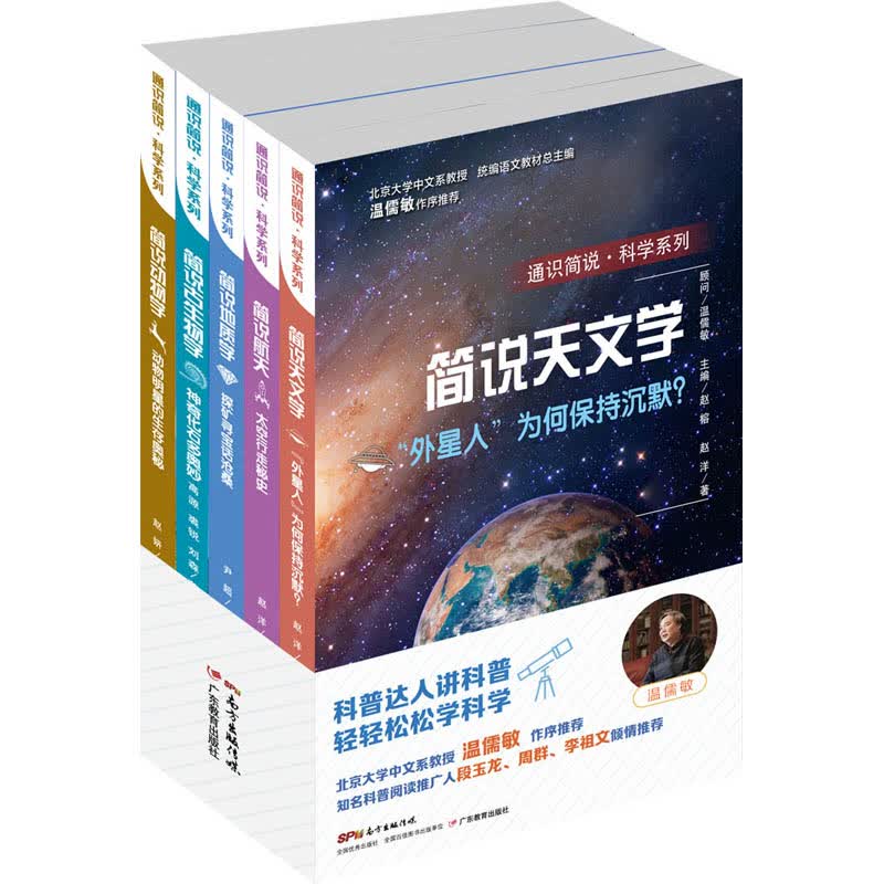 《通识简说·科学系列》 98.7元包邮 - 清风线报