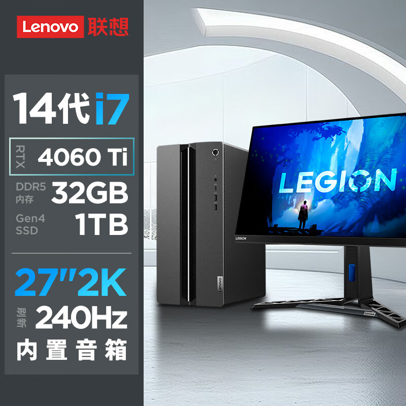 Lenovo 联想 GeekPro设计师游戏台式电脑主机(14代i7-14700F RTX4060Ti 8GB显卡32G DDR5 1T