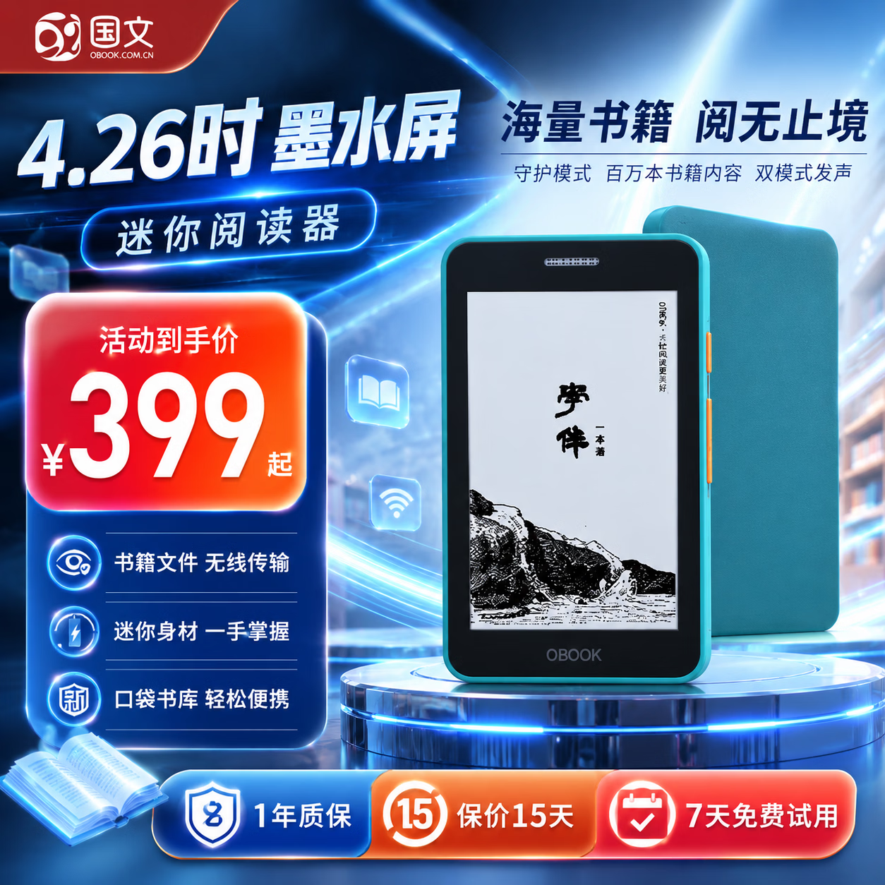 国文 5 S2升级版 水墨屏 电子书阅读器 32GB 373元（需用券）