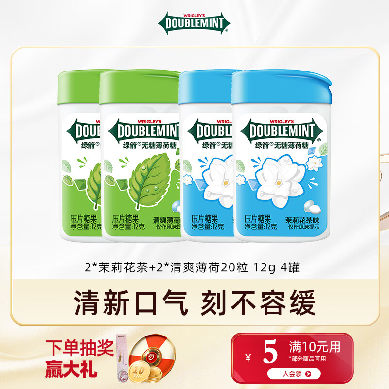 DOUBLEMINT 绿箭 临期款 口香糖无糖薄荷糖年货婚庆喜糖休闲糖果约会口气清新