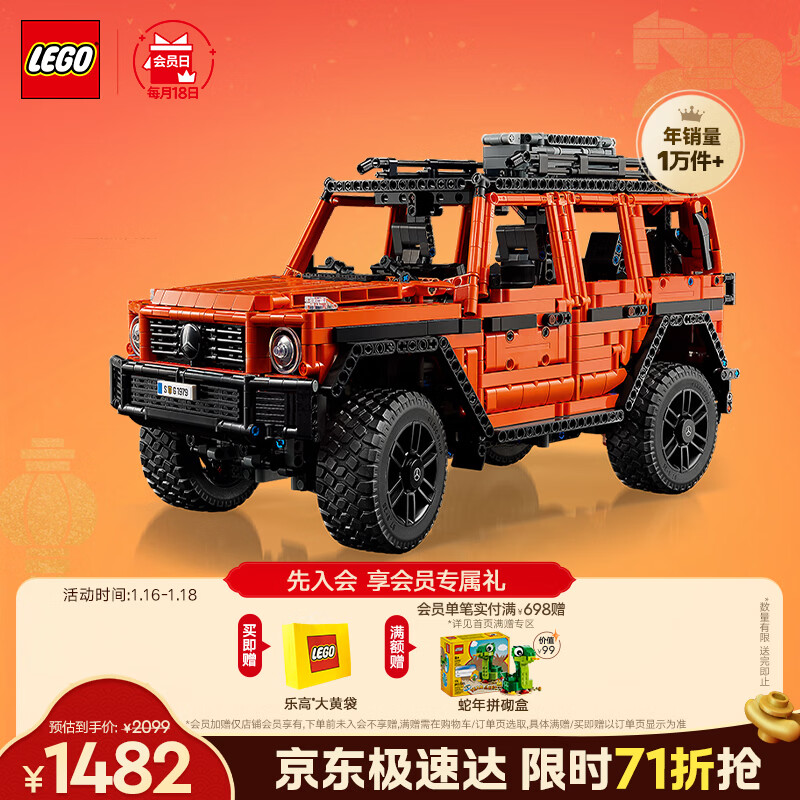 乐高 Technic科技系列 42177 梅赛德斯奔驰 G500 专业版越野车 1432元（需用券）
