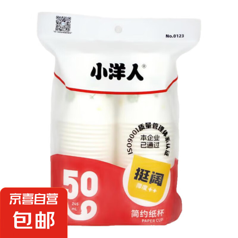 一次性加厚纸杯 245ML 50只*2袋 4.99元(买一送一)