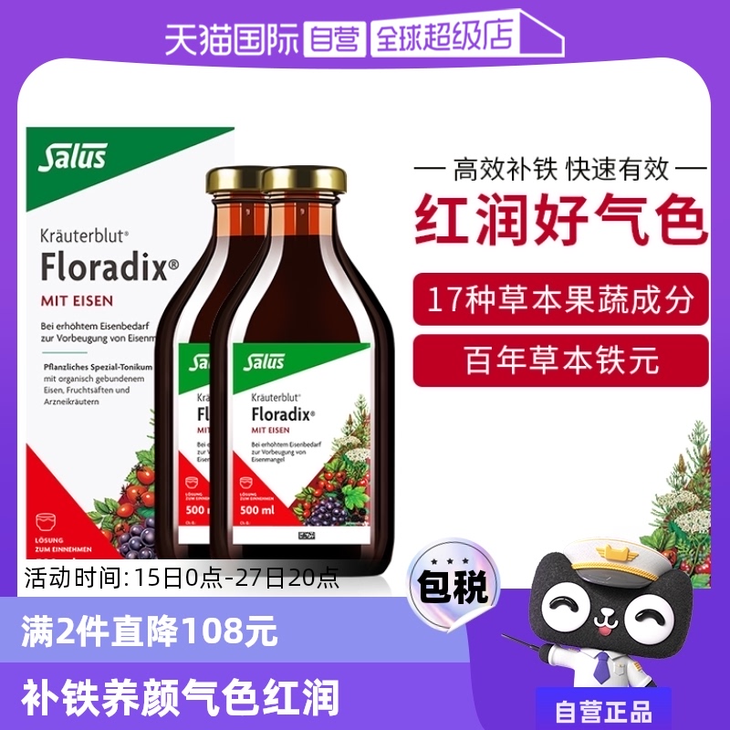 【自营】【2瓶】Salus莎露斯德国铁元500ml 铁补充剂二价铁提气色