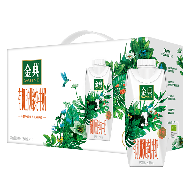 再降价：金典 有机脱脂纯牛奶 3.8g蛋白质 250ml×10盒 33.76元(需领券、需首购)
