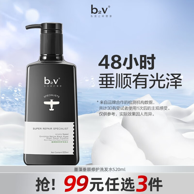 B2V 墨藻洗发水 轻盈修护 380ml*1瓶 9.9元