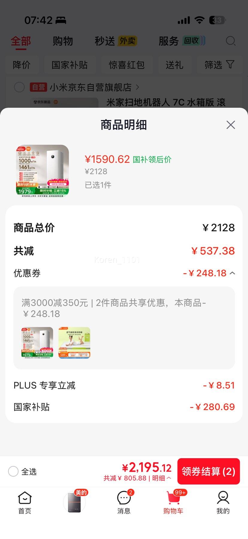 米家 空气净化器6Pro 双芯架构 除菌除醛 净甲醛 1590.62元 - 86线报 米家 空气净化器6Pro 双芯架构 除菌除醛 净甲醛 1590.62元 - 86线报