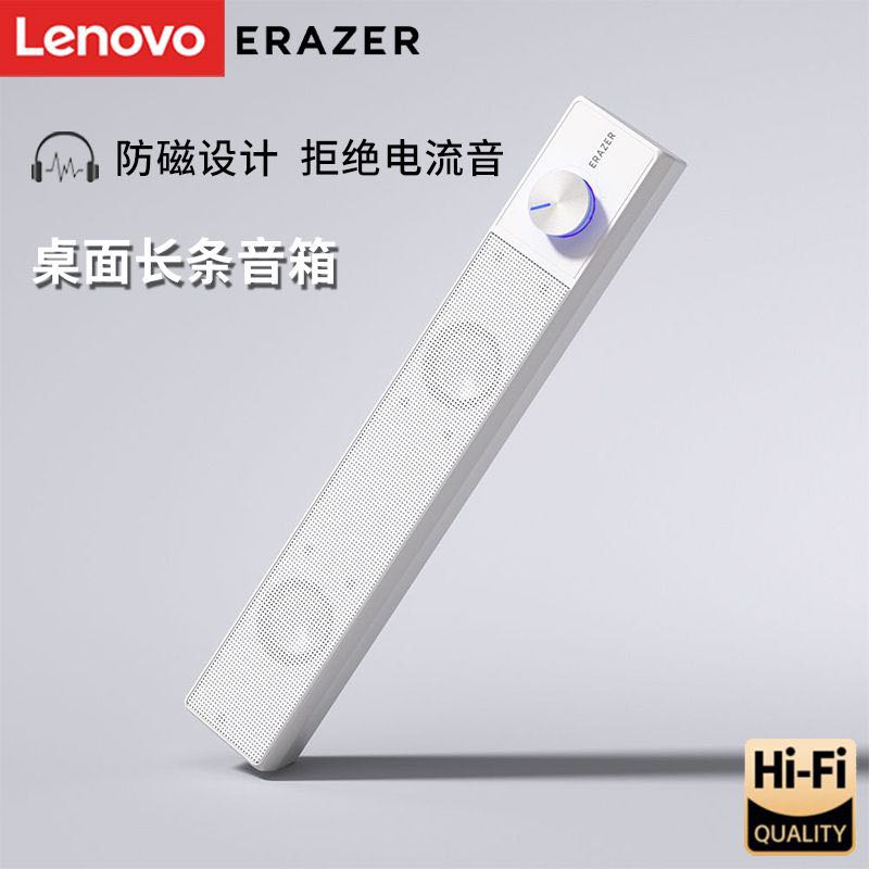 百亿补贴：联想 Lenovo 异能者桌面电脑音箱家用台式机笔记本有线长条音乐