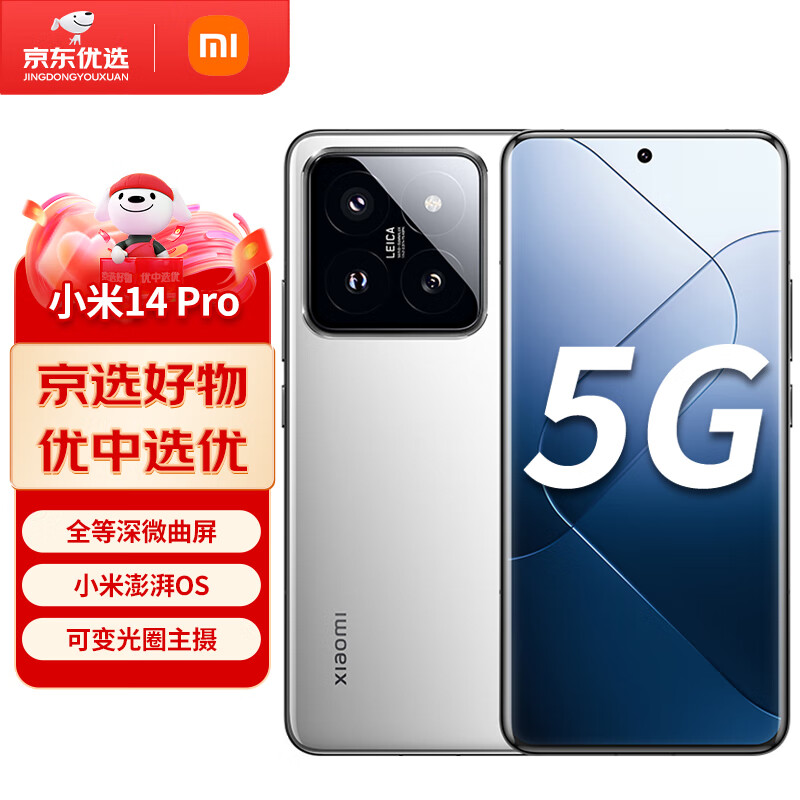Xiaomi 小米 14pro 5G手机 白色 16GB+1TB 5015元（需用券）