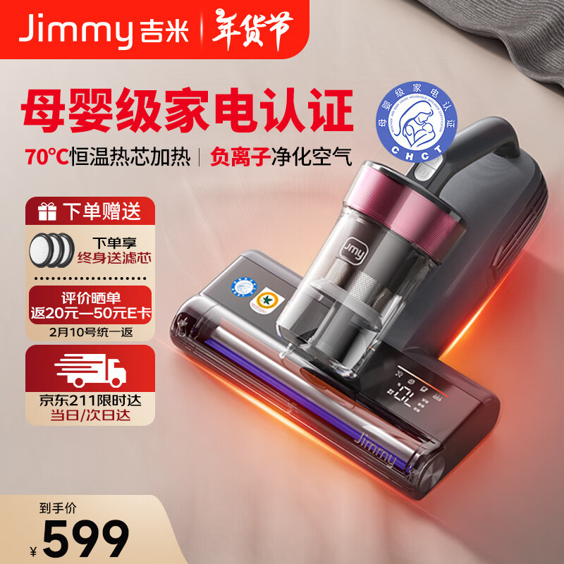 莱克 吉米JIMMY除螨仪M5Pro大吸力吸尘除螨热芯加热B509母婴级家用床上小型手