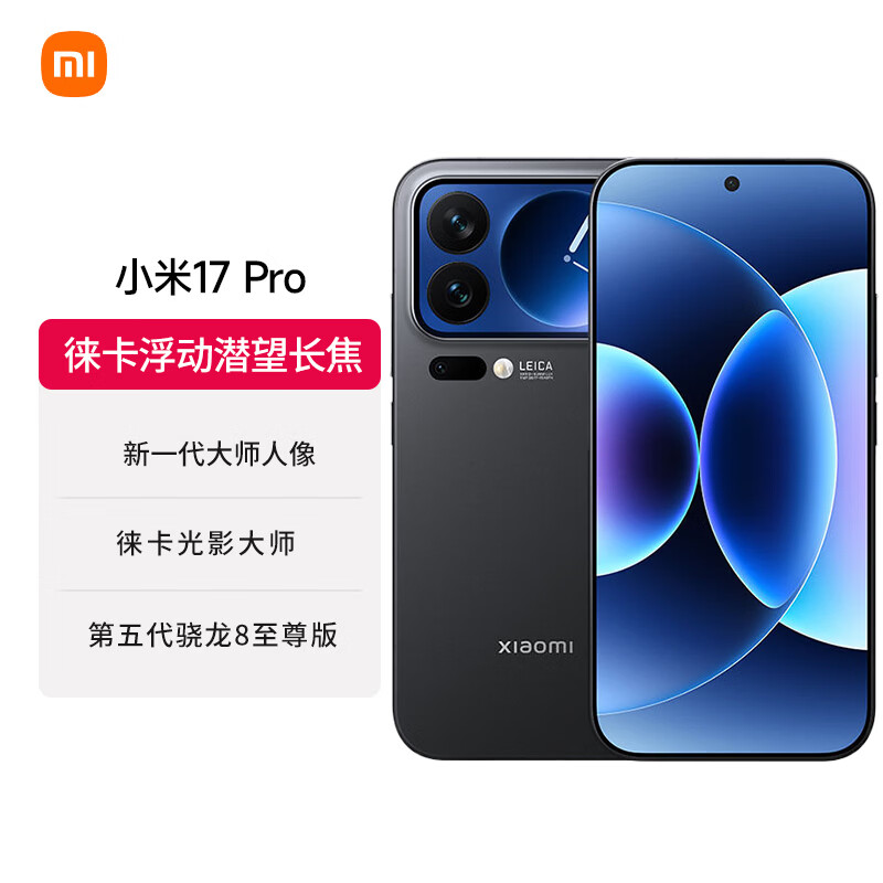 小米 17 Pro 5G手机 16GB+512GB 黑色 第五代骁龙8至尊版 5599元