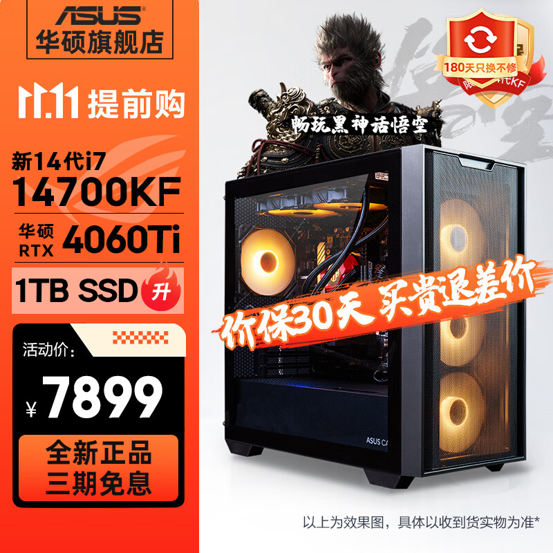 ASUS 华硕 追影 新i7 14700KF/RTX4060Ti 7599元（需用券）