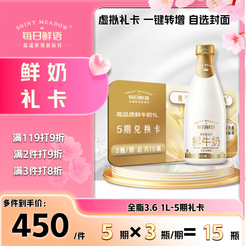 每日鲜语 SHINY MEADOW 高品质鲜牛奶1L5期兑换共15瓶新年赠礼一键转赠 5期每日