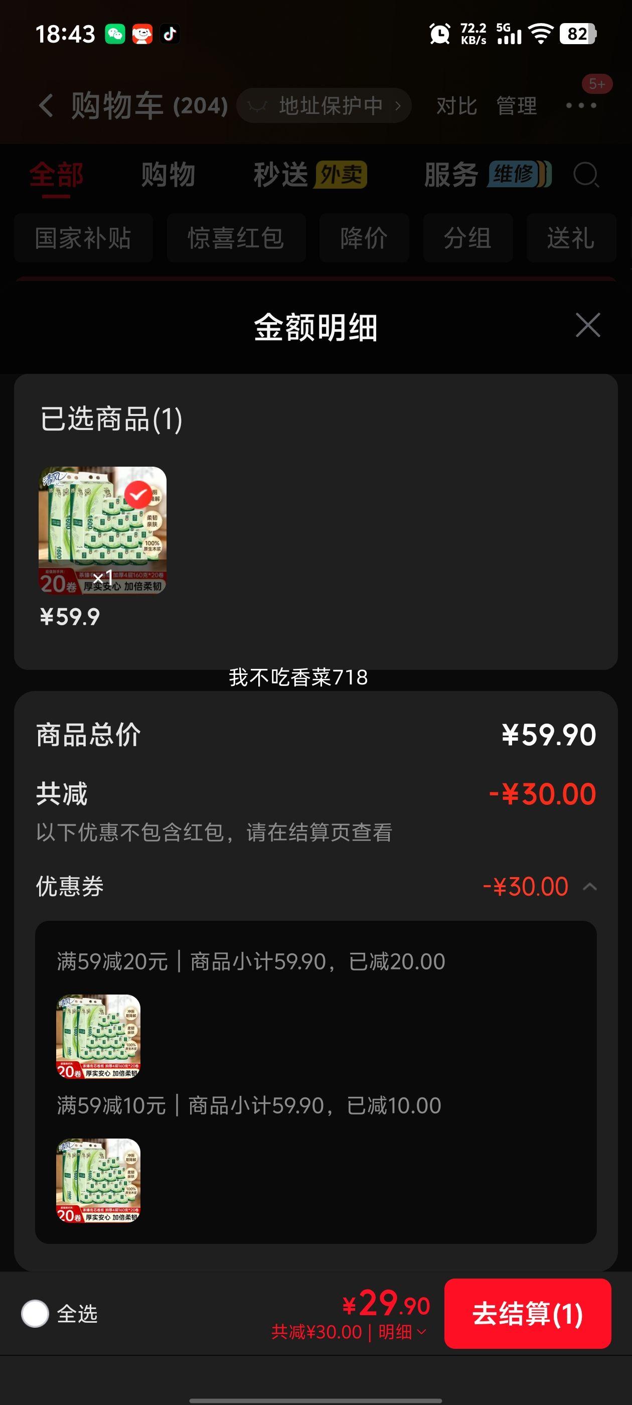 清风 4层卷纸 160g/卷×20卷 家用实惠提装 1.49元/卷 - 线报酷
