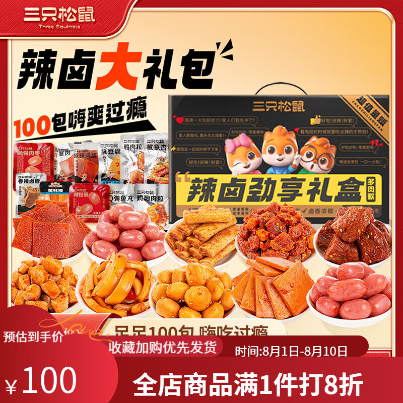 三只松鼠 辣卤大礼盒100包 810g 升级辣卤礼盒100包 83.33元