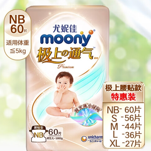 移动端、京东百亿补贴：moony 极上通气 婴儿纸尿裤 NB60片 70.05元