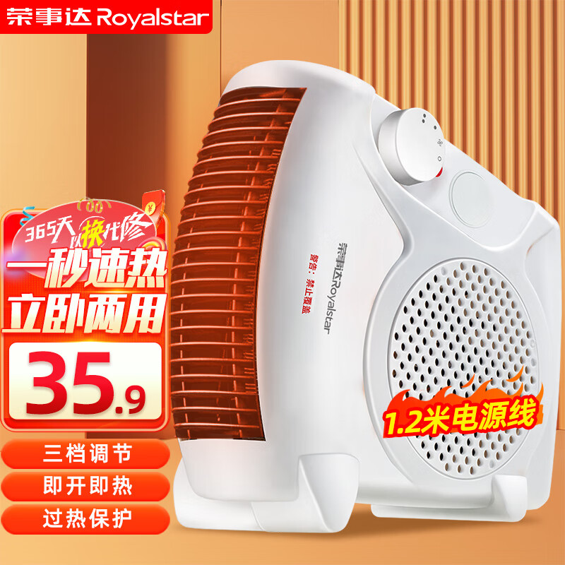 Royalstar 荣事达 暖风机取暖器家用办公电暖器 35.9元