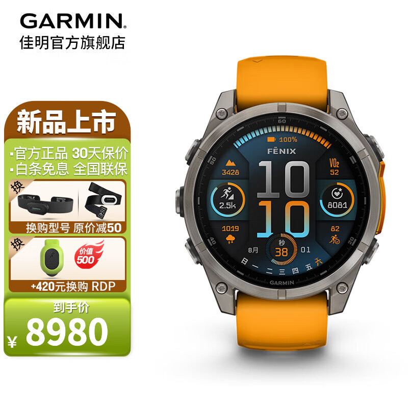 GARMIN 佳明 Fenix8飞耐时8户外运动手表智能腕表登山跑步高尔夫心率血氧 Fenix8