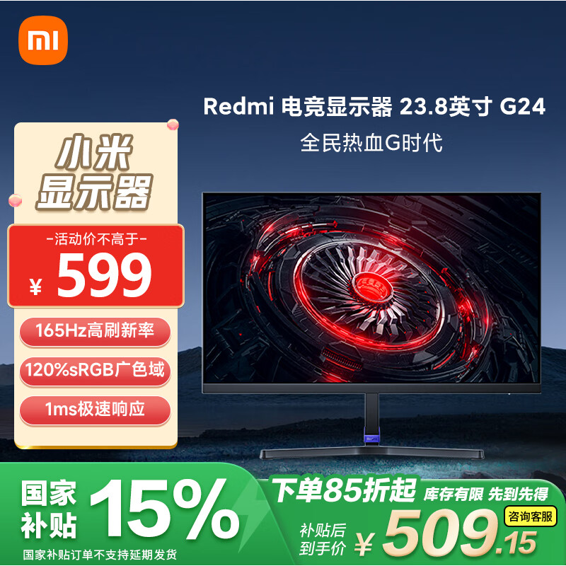 Xiaomi 小米 G24 23.8英寸VA显示器（1920×1080、165Hz、120%sRGB、HDR10） ￥506.61