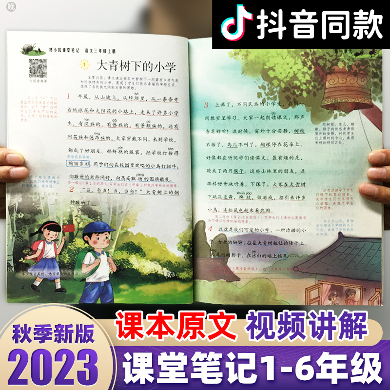 《2024课堂笔记》（1-6年级） 9.8元包邮（需用券）