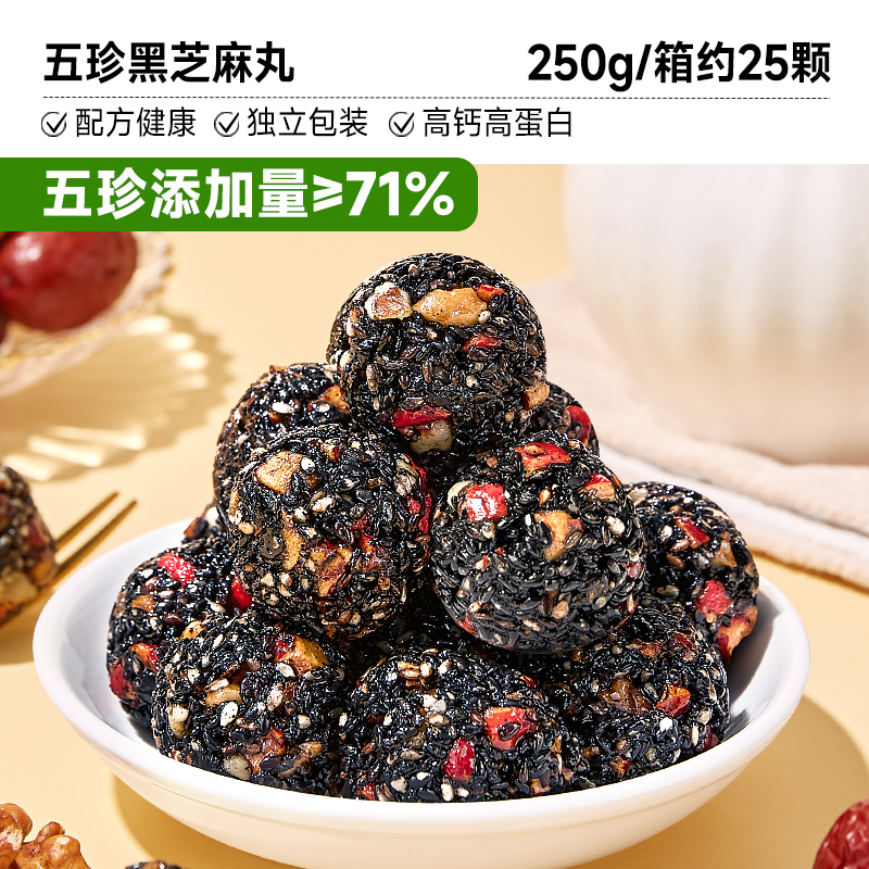 bi bi zan 比比赞 五珍黑芝麻丸 250g/箱 9.9元