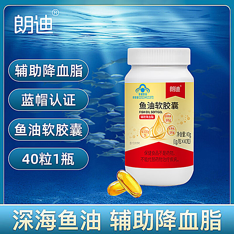 朗迪 鱼油软胶囊 中老年成人深海鱼油辅助降血脂保健品40粒*2瓶 19.5元（需