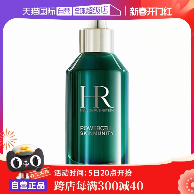 【自营】HR赫莲娜绿宝瓶精华PRO精华液正品保湿补水精华水 ￥1599