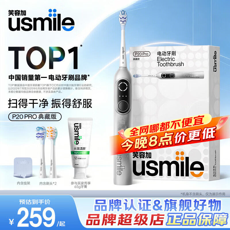 usmile P20PRO典藏版 扫振一体 冰川银 电动牙刷 214.32元 - 线报酷