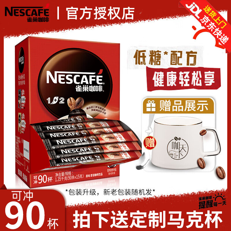 Nestlé 雀巢 1+2 低糖 即溶咖啡 醇香原味 15g 89.9元（需用券）